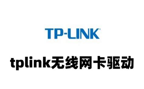 TP-LINK TL-WN823N 300M 迷你型无线USB网卡驱动图片预览_绿色资源网