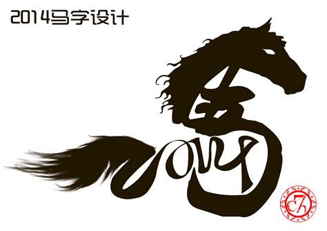 马字图片