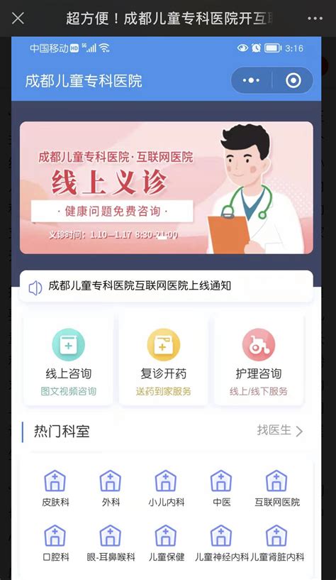 上海首家儿童互联网医院亮相，率先向这些小病人开放：足不出户，药品可快递到家 - 周到