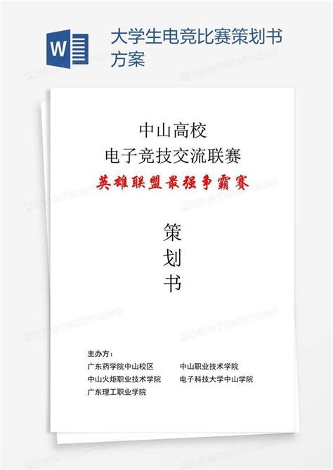 乒乓球比赛策划PPT模板下载_红动中国