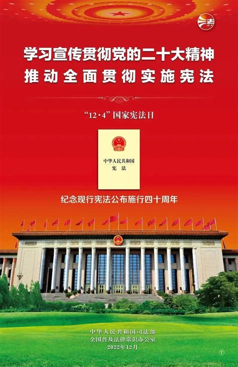 普法宣传 | “12.4”国家宪法日-邓州市审计局