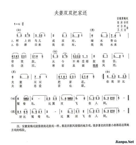 《夫妻双双把家还》简谱(天仙配) 歌谱-钢琴谱吉他谱|www.jianpu.net-简谱之家