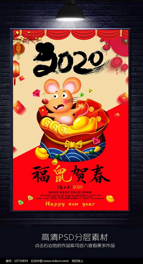 创意鼠年海报设计图片下载_红动中国
