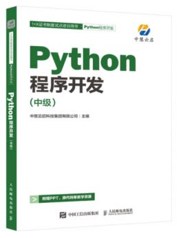 Python程序开发——第一章 基本python语法（上）-阿里云开发者社区