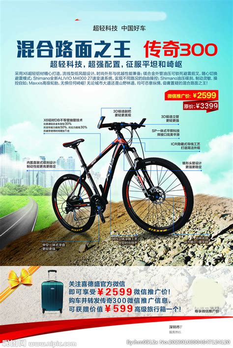 自行车宣传设计图__广告设计_广告设计_设计图库_昵图网nipic.com