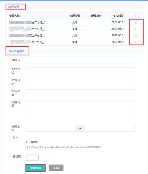 用户申请表Word模板下载_编号lnxjpykz_熊猫办公