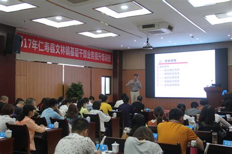 我校成功举办2017年仁寿县文林镇基层干部业务提升培训班