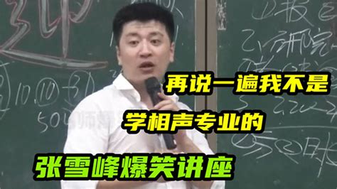张雪峰：中国最无私奉献的学校—哈工程_腾讯视频