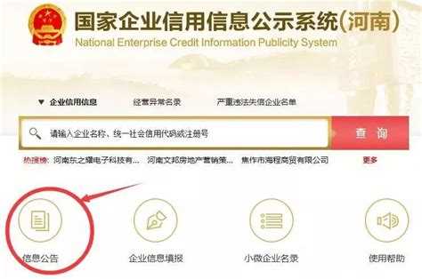 国家企业信用信息公示系统(河南)_【快资讯】
