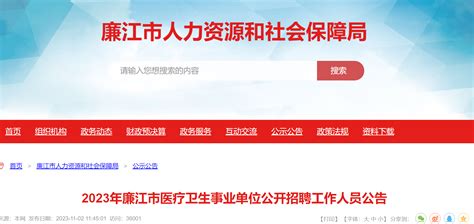 2023广东湛江廉江市医疗卫生事业单位招聘工作人员380人（11月8日-14日报名）