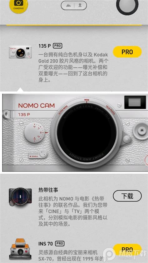 nomocam相机app下载-NOMO CAM复古相机软件1.5.136 最新版-精品下载