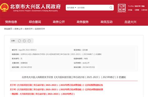 领导之窗 - 北京市大兴区人民政府网站