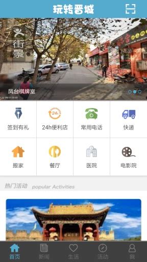 玩转晋城app下载-玩转晋城下载v1.0 安卓版-绿色资源网