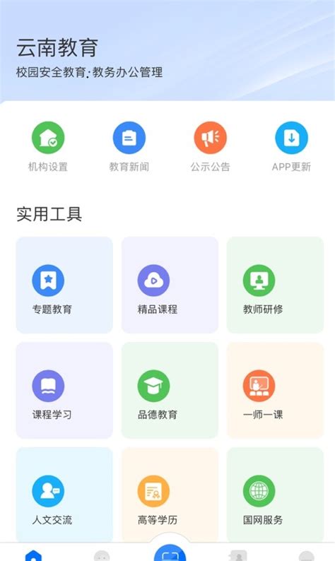 云南教育app下载安装到手机-云南教育云服务平台下载v30.0.40 安卓官方版-9663安卓网