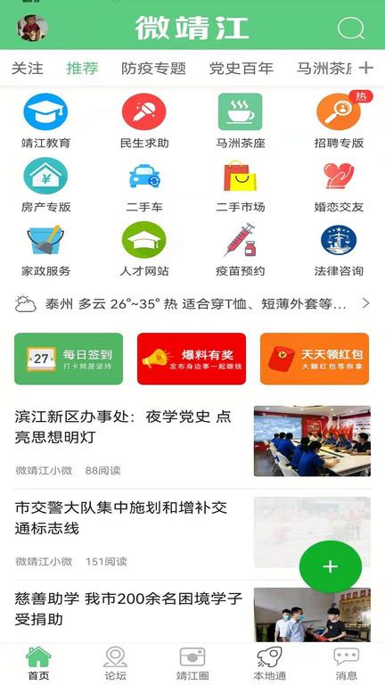 微靖江app下载安装-微靖江人才网官方版下载v5.2.20 安卓最新版-2265安卓网