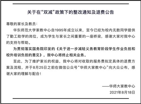 响应“双减”政策号召 华东师大家教中心宣布终止业务 —中国教育在线