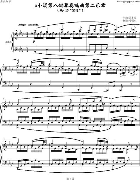 悲怆奏鸣曲-第二乐章-钢琴谱(钢琴曲)-贝多芬-beethoven 歌谱简谱网