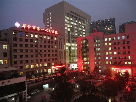 毕节市第一人民医院_怎么样_地址_电话_挂号方式| 中国医药信息查询平台
