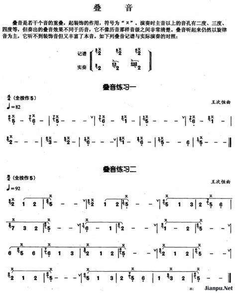 《葫芦丝基本技巧练习曲——叠音》简谱 歌谱-钢琴谱吉他谱|www.jianpu.net-简谱之家