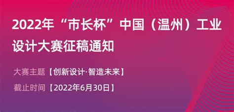 泰顺石雕创意设计作品入围2020年“市长杯”中国（温州）工业设计大赛“创意时尚工美”专项赛第二轮评审