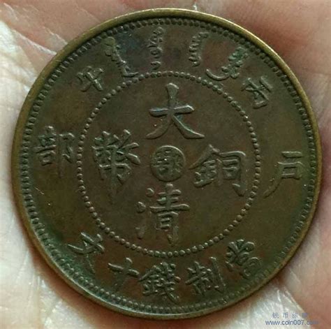 大清铜币-价格:1.0000元-zc25824501-铜元/机制铜币 -加价-7788收藏__收藏热线