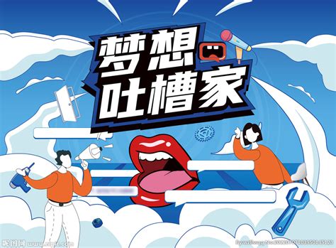 《吐槽大会2》多项核心数据称霸网综 腾讯视频网综占跨年档半壁江山
