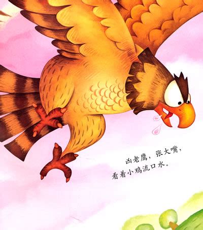 卡通儿童老鹰抓小鸡png透明底素材图片免费下载-千库网