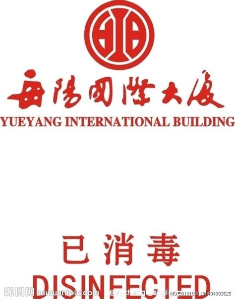 岳阳国际大厦设计图__企业LOGO标志_标志图标_设计图库_昵图网nipic.com