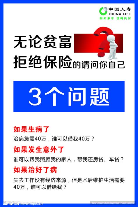 中国人寿保险设计图__海报设计_广告设计_设计图库_昵图网nipic.com