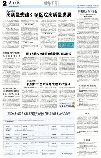 丽江日报-丽江市城乡公示地价成果通过省级验收