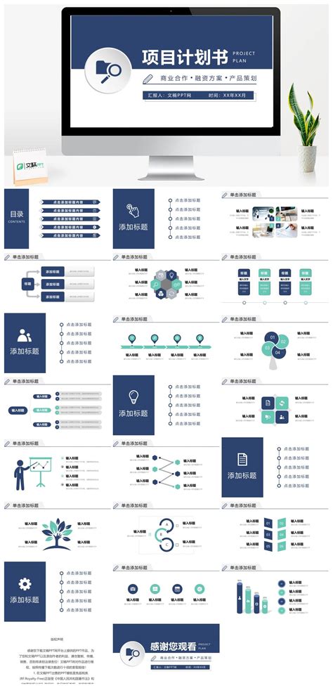 项目招商融资合作方案ppt模板__商务|科技_PPT_多媒体图库_昵图网nipic.com