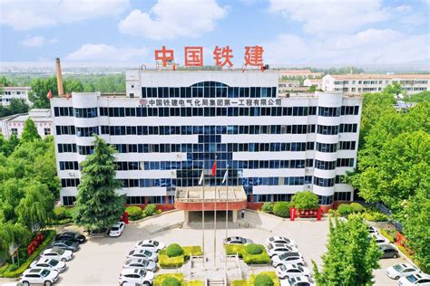 中铁建电气化局集团第一工程有限公司-郑州财经学院 就业信息网