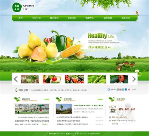 绿色农产品PSD网站模版-【科e网】