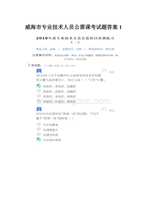 威海市专业技术人员公需课考试题答案1.docx - 冰点文库