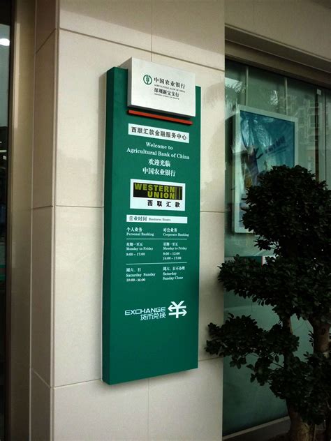 中国农业银行支行 - 设计 - 深圳市自由美标识有限公司