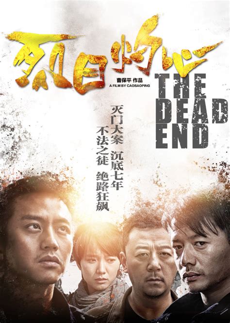 烈日灼心(The Dead End)-电影-腾讯视频