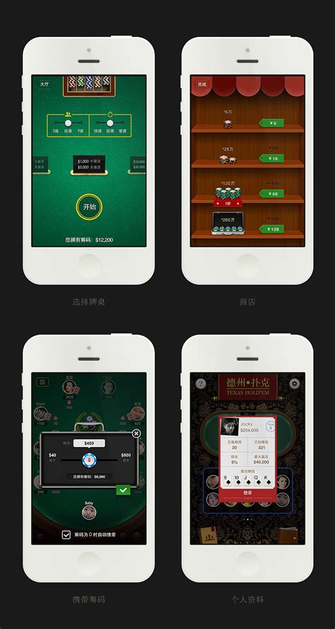 一花德州扑克 for iPhone|UI|主题/皮肤|tuotuo1020 - 原创作品 - 站酷 (ZCOOL)