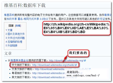 【离线版 维基百科】制作全攻略 图解教程【原创】 - Hui- - 博客园