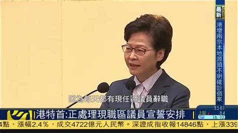 香港特首：正处理现职区议员宣誓安排_凤凰网视频_凤凰网
