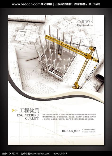 工程优质企业文化宣传展板图片_海报_编号2652254_红动中国