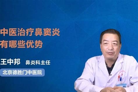 中医治疗鼻窦炎有哪些优势_凤凰网视频_凤凰网