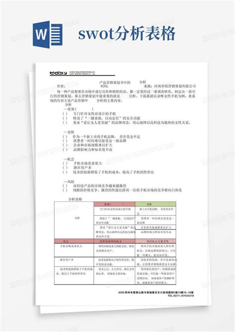 结合“华为手机业务”浅析SWOT分析模型 | 人人都是产品经理