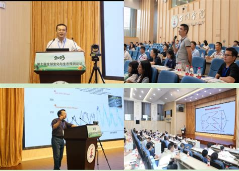 第七届全球变化与生态预测论坛在台州学院隆重举行-台州学院