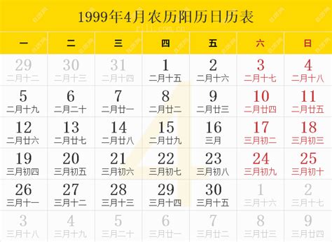 1999年农历阳历表,1999年日历表,1999年黄历 - 日历网