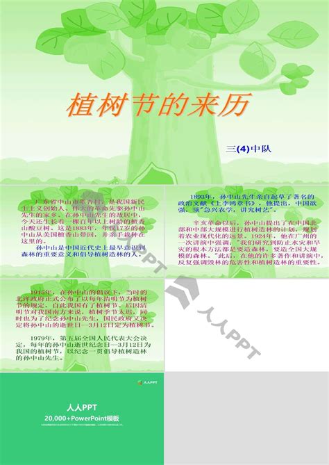 植树节节日宣传海报图片下载_红动中国