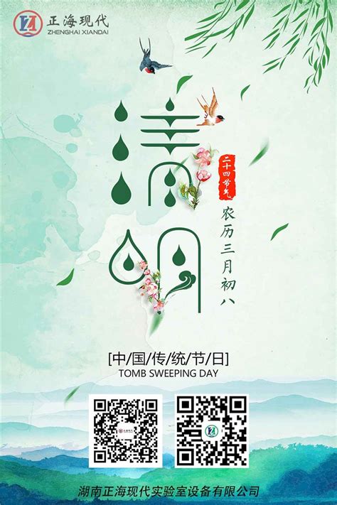 【节气】中国四大传统节日之一——清明节
