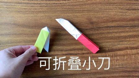 帅气的手工折纸刀(帅气的手工折纸小刀) - 抖兔教育