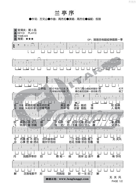 周杰伦 - 兰亭序 [弹唱] 吉他谱