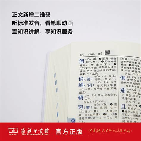 新华字典怎么使用 新华字典使用教程_历趣
