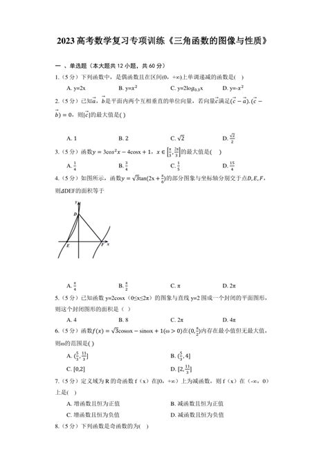 2023高考数学复习专项训练《三角函数的图像与性质》（含答案）-21世纪教育网